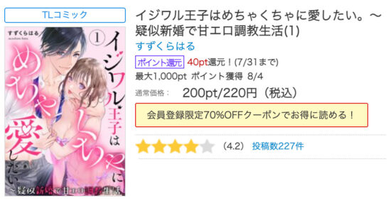 イジワル王子はめちゃくちゃに愛したい 無料で読む方法を調査 おすすめ漫画アプリ 電子書籍アプリも一挙紹介