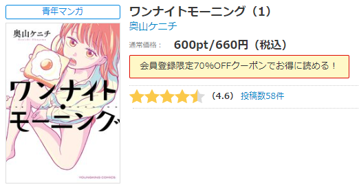 ワンナイトモーニング