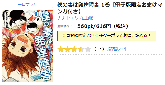 僕の妻は発達障害 無料で読む方法を調査 おすすめ漫画アプリ 電子書籍アプリも一挙紹介