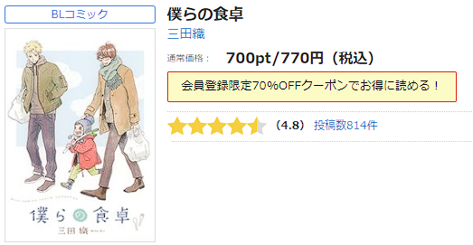 僕らの食卓 無料で読む方法を調査 おすすめ漫画アプリ 電子書籍アプリも一挙紹介