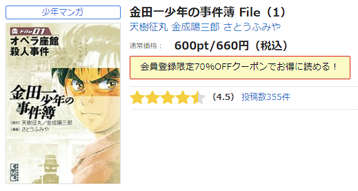 金田一少年の事件簿 無料で読む方法を調査 おすすめ漫画アプリ 電子書籍アプリも一挙紹介