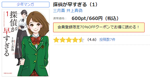 探偵が早すぎる 無料で読む方法を調査 おすすめ漫画アプリ 電子書籍アプリも一挙紹介