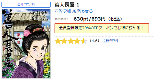 善人長屋 無料で読む方法を調査 おすすめ漫画アプリ 電子書籍アプリも一挙紹介