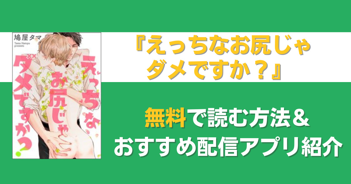 えっちなお尻じゃダメですか？　無料
